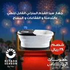 جهاز سبأ للقدم المنزلي بالتدفئه والفقاعات والمساج