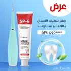 جهاز تنظيف الأسنان الكهربائي   معجون sp6بروبيوتيك