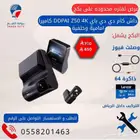 عرض داش كام DDPAI-Z50 4K أمامية خلفية ( بكج )