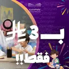 قالب تعليمي ب3 ريال للتمهيدي والعودة للمدارس بالتعديل مجانا
