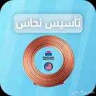 تاسيس نحاس مولر أمريكي