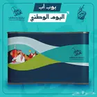 طباعة وتركيب بوب اب باك دروب لوحات بنر استكر دروع اختام