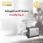 مفرمة لحوم دينيكس 1200واط بالضمان عامين