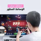 دونقل عارض شاشة الجوال على شاشة التلفزيون بسعر 79 ريال فقط
