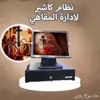 جهاز كاشير مقهى وكافيهات