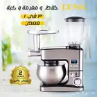 خلاط ومفرمه وعجان 3في 1معدن Denx بضمان عامين