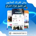 عروض علي تطبيقات الجوال