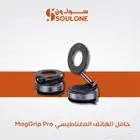 حامل مغناطيسي عرض خاص خصم 20  وشحن مجاني