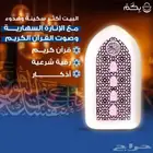 فيش القران مع سهاري