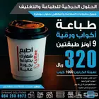 طباعة اكواب