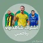 اشتراك شاهد - شاهد رياضي - شاهد