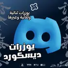 يوزر دسكورد شبه ثلاثي b6.c