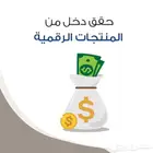 بكج المنتجات الرقمية