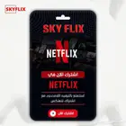 اشتراك نتفلكس