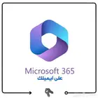 اوفيس 365 على ايميلك   1 تيرا - Office 365