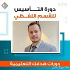 دوره ايهاب قدرات