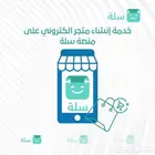 متجر الكتروني احترافي في منصة سلة