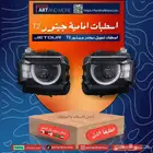 اسطبات جيتور T2 تحويل ديفندر