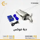 دبة الكترونية فوكس من HYBRIDFLOW ستان ستيل 3 انش