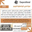 يتوفر لدينا اراضي وعمائر وفلل وكل عقارات الطايف وضواحيها