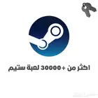 طريقة لعب اكثر من 3000 لعبة ستيم
