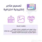 تصميم وتجهيز متجر الكتروني متكامل