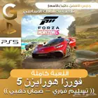 نسخ فوراز هورايزن