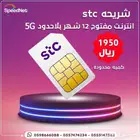 افضل عروض الانترنت - 5G