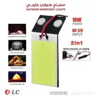مصباح رحلات خارجي 2 في 1