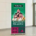 مطبعة طباعة استاند رول اب اليوم الوطني