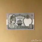 عملة نيبال قديمة