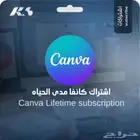 كانفا برو مدى الحياة