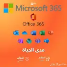 مايكروسوفت اوفس 365 Microsoft Office