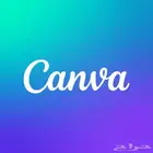 اشتراك كانفا برو مدى الحياة
