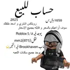 حساب روبلكس للبيع يوجد جميع اسكنات اللعبه