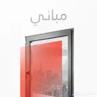 عازل حراري مباني