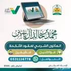 مأذون الأنكحة المرخص بجازان