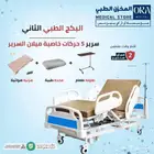 سرير طبي مستشفى جميع الموديلات