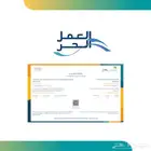 استخراج وثيقة عمل حر