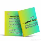 كورس زياده الطول مضمون