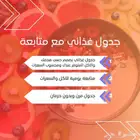 جدول تغذية وتمارين بإشراف شخصي ومتابعة مستمرة (خبرة 12 سنة)