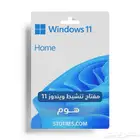 مفتاح ويندوز 11 هوم