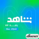 اشتراك شاهد رياضي و مسلسلات vip على ايميلك