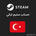 تحويل حساب ستيم الى حساب تركي