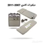 ديكورات كامري 2007-2011