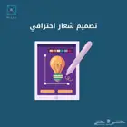 تصميم شعار احترافي