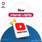 اشتراك يوتيوب بريميوم على ايميلك