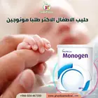 حليب مونوجين