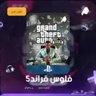جميع خدمات قراند ( Ps4 ) .