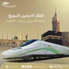 حجز بالقطار الحرمين لمكه وجدة